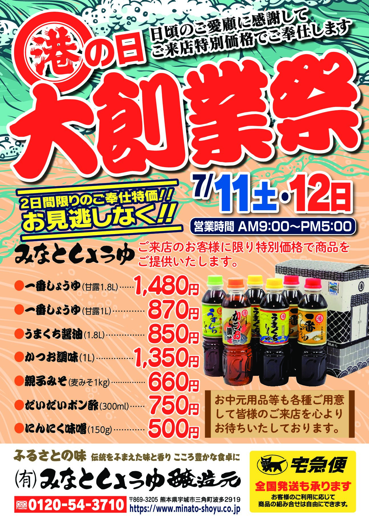 7月11日・12日【大創業祭】について