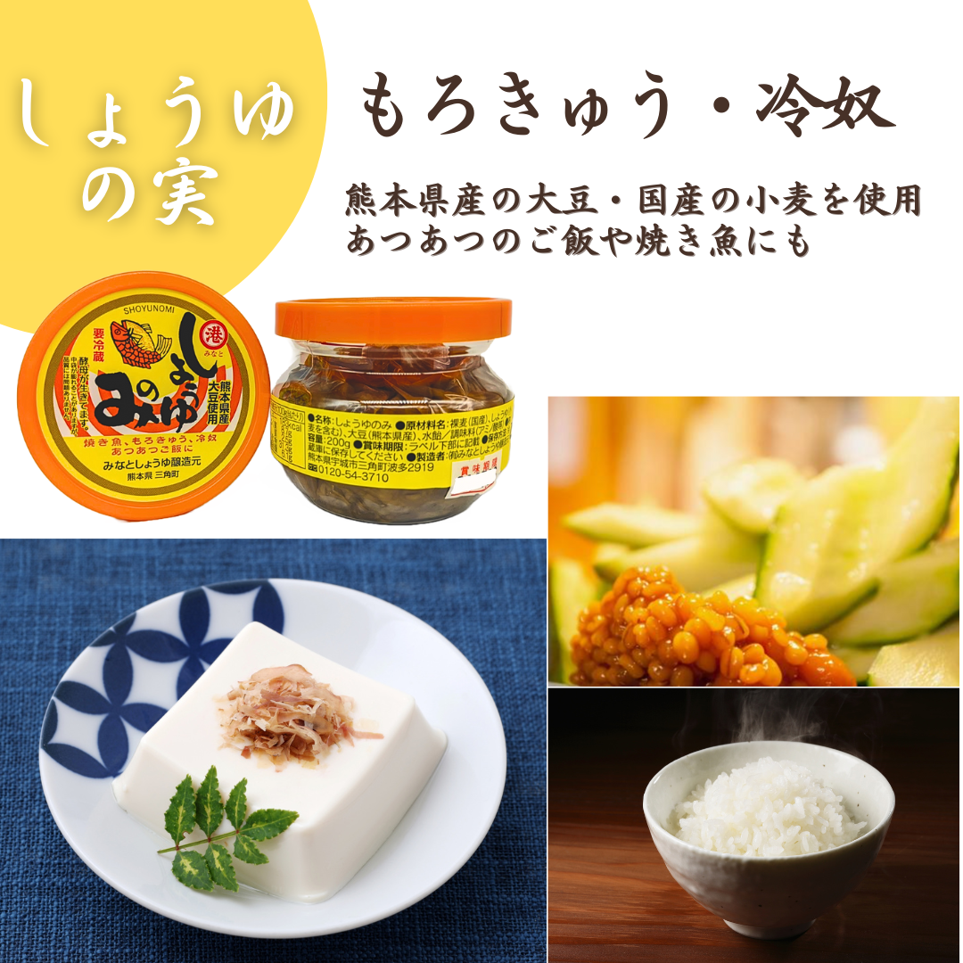 「しょうゆの実」品切れ中です。